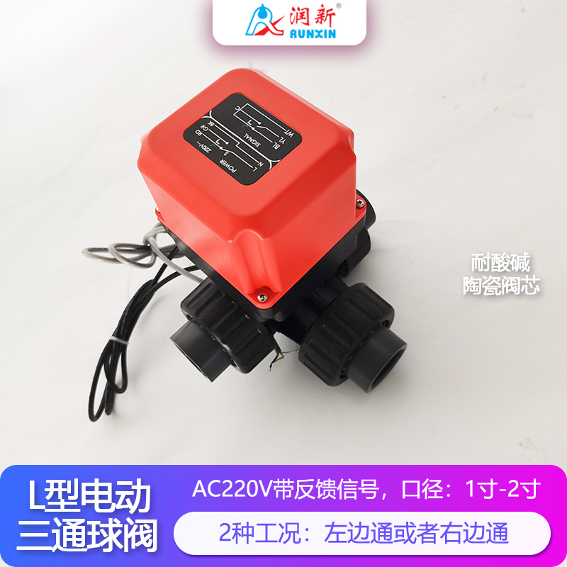 潤景陶瓷芯·L型交流220V塑料電動三通球閥DN25-DN65