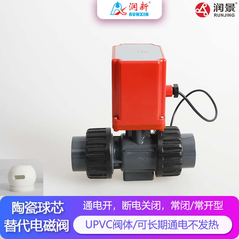 潤景陶瓷芯·斷電復位二線電動塑料球閥DN15-DN25