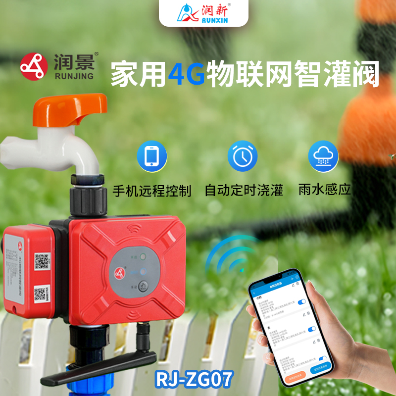 潤景家用智灌閥ZG-07