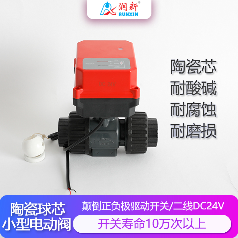 潤景碳化硅閥芯·普通二線電動塑料球閥DN15-DN50