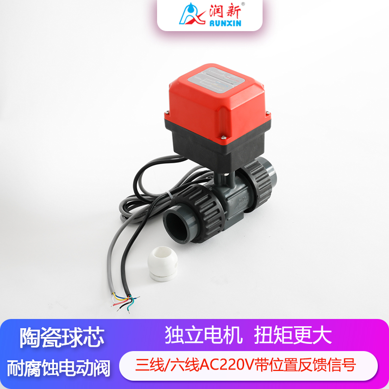 潤景陶瓷芯·獨立執(zhí)行器三線AC220V帶反饋塑料電動球閥DN15-DN80
