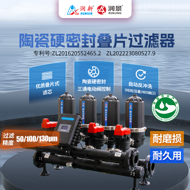 F90I 潤景陶瓷硬密封疊片式過濾器系統(tǒng) 