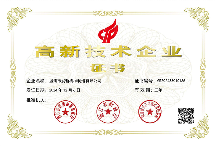 國家高新技術(shù)企業(yè)