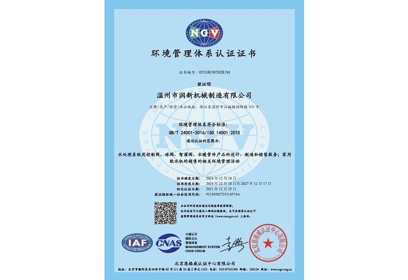 環(huán)境管理體系認(rèn)證證書