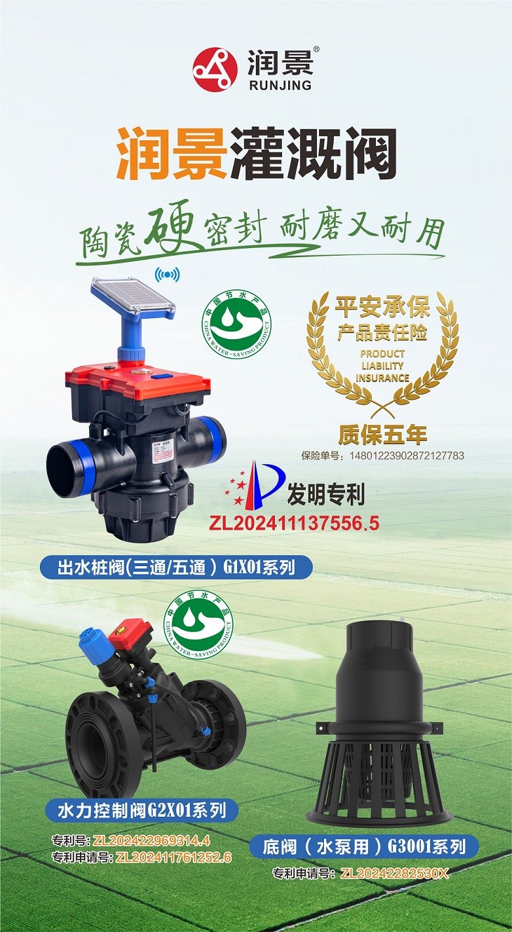1762394558769995.jpg 601.潤(rùn)景灌溉閥.jpg