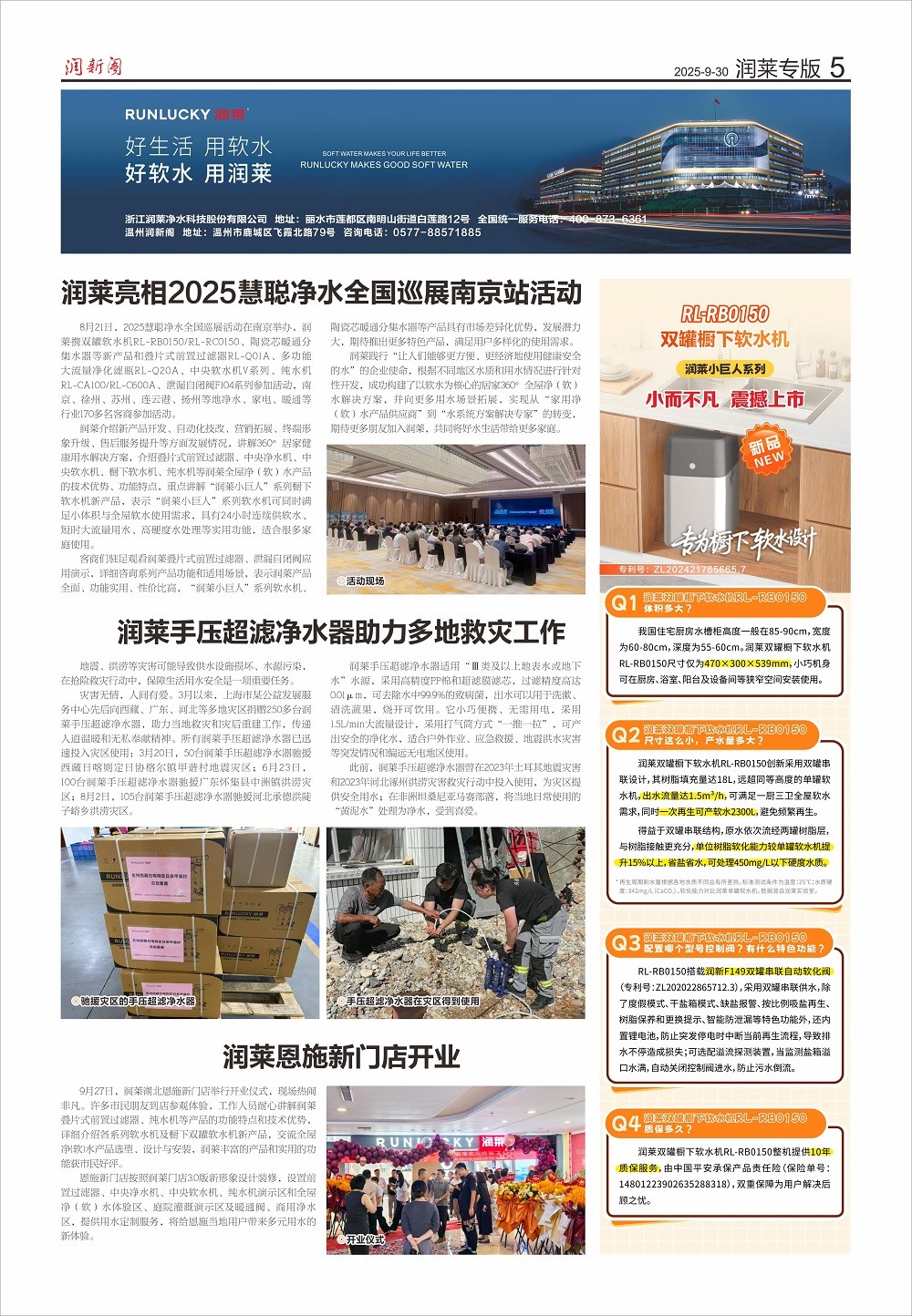 第74期《潤新報》 - 5版.jpg