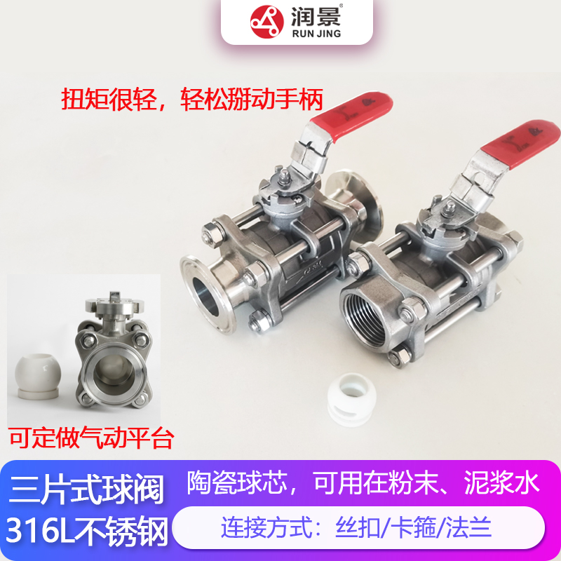 潤(rùn)景陶瓷芯·手動(dòng)不銹鋼耐酸堿球閥DN20-DN50(法蘭)