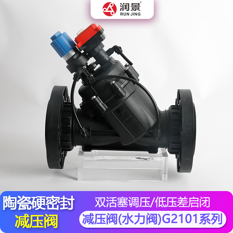 潤景陶瓷硬密封水力閥-減壓閥