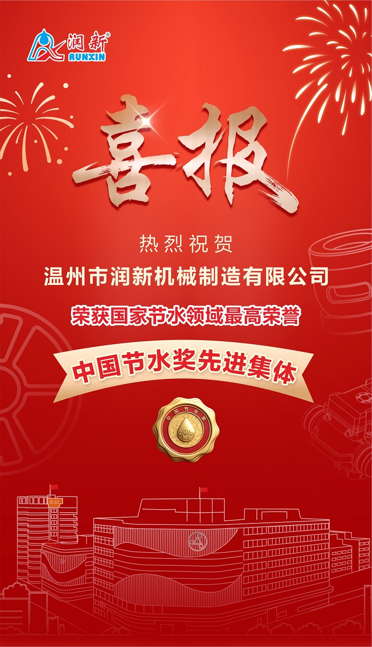 201.節(jié)水獎喜報1.jpg