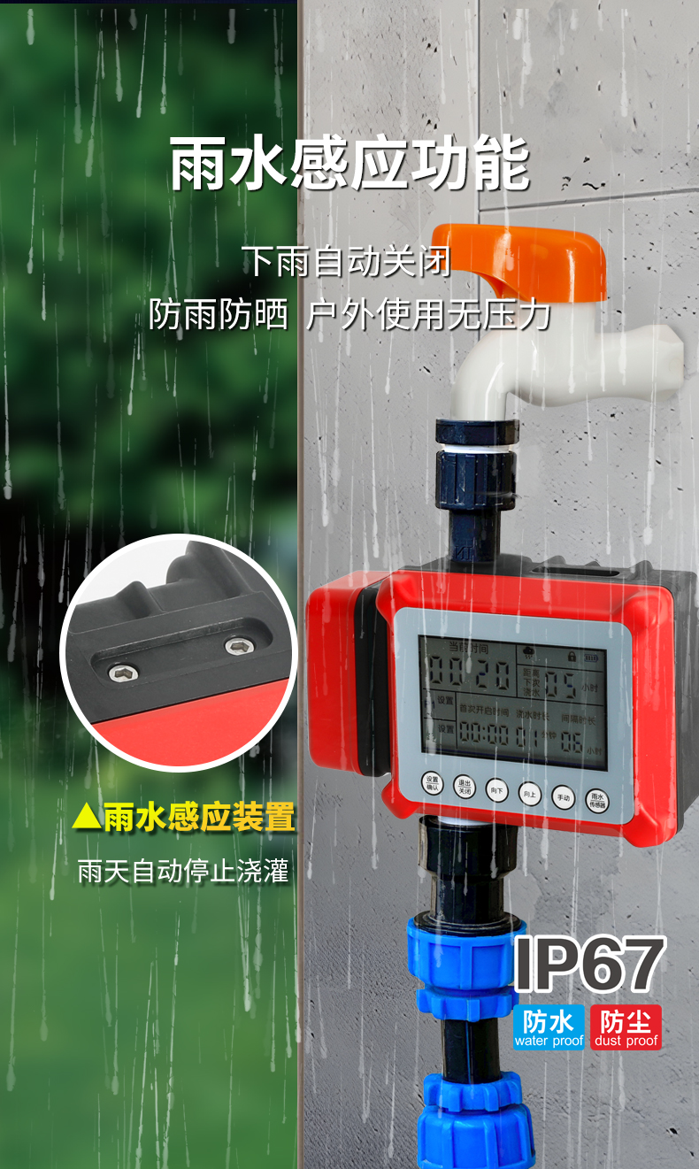 家用定時(shí)智灌閥_05.jpg